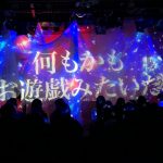 糸奇はな、初の個展開催をワンマンライブで発表！
