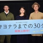 久保田紗友、10代を振り返り「やり残したことはありません」！『サヨナラまでの30分』公開御礼舞台挨拶が開催