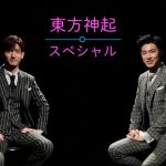 東方神起を「Mnet」で4月に大特集決定