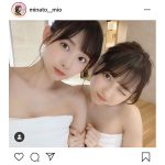 水湊みお、十味（とーみ）とのお団子バスタオルショットに「眩し過ぎ」「仲間に入れて！」と大反響