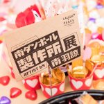 NMB48 南羽諒の感性溢れる珍作品が集結！「南ダンボール製作所」が個展を開催