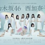 乃木坂46 4期生がドラマ初出演！カッコ悪い青春を全力で演じる