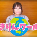 AKB48 柏木由紀がユーチューバーデビュー！自己紹介企画で語った夢は？