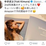 ゆきぽよ、超絶セクシーな2nd写真集の出来にご満悦！「ちょーいい感じ　お楽しみに！」