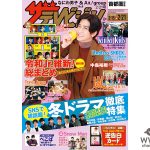 Hey! Say! JUMP 中島裕翔、週刊ザテレビジョンで表紙＆グラビアで登場