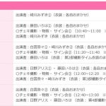 【ミスFLASH2020】藤田いろは・崎川みずき・白宮奈々・日野アリスのバレンタインチョコお渡し会＆撮影会開催！