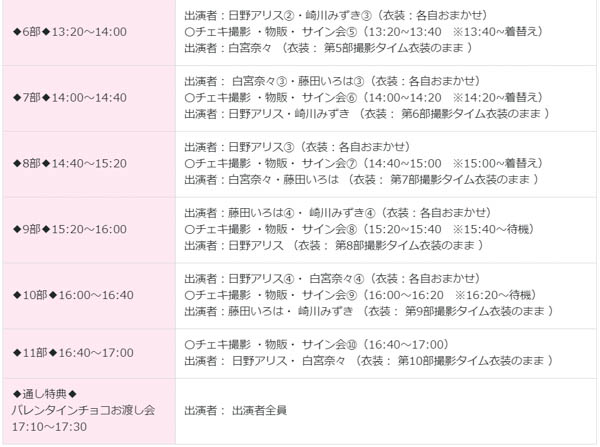 【ミスFLASH2020】藤田いろは・崎川みずき・白宮奈々・日野アリスのバレンタインチョコお渡し会＆撮影会開催！