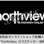 MONKEY MAJIK、プラント兄弟の母国・カナダで制作のアルバム『northview』をリリース！