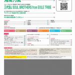 フリーペーパー『月刊ローチケ／月刊HMV&BOOKS』3月号の表紙・巻頭特集は「湘南乃風」＆「三代目 J SOUL BROTHERS from EXILE TRIBE」が登場！