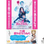 八十亀ちゃんも登場！広瀬すず主演『一度死んでみた』が名古屋市とコラボ