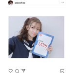 足立梨花のセーラー服姿が大反響！「制服万歳！」「まだ高校生で行けそう」