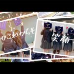 ベリーグッドマンが2272通の投稿から新曲「#みんなと作った卒業ソング」を発表！