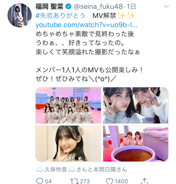 AKB48 福岡聖菜、5作ぶりの選抜復帰！『失恋、ありがとう』オフショット公開に「楽しくて笑顔溢れた撮影だったなぁ」