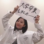 SKE48 日高優月が大学卒業を報告！「社会人として 可能性を広げ続けていきたい」