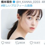 橋本環奈の透明感がすごい新プロフィール写真が公開！「100億年に一人の逸材！！！」