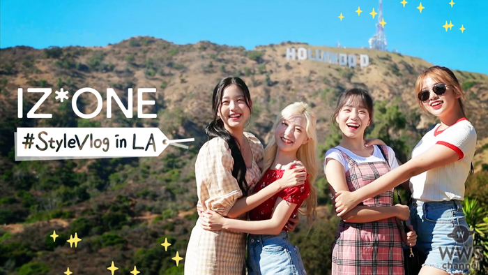 IZ*ONE、ロサンゼルスが舞台のリアリティ番組「IZ*ONE #StyleVlog in LA」再編集版が5月にオンエア決定！