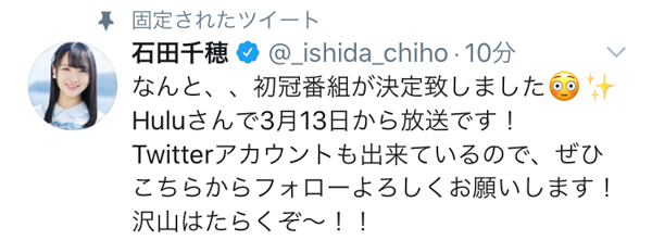 STU48 石田千穂がHuluで初冠お仕事バラエティを配信！「沢山はたらくぞ〜！」