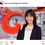 川口春奈が『Going！』10周年キャスターに就任！「嬉しみが過ぎる」「毎週楽しみだ」と喜びの声も