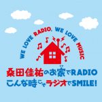 桑田佳祐、民法ラジオ101局でテレワークラジオ番組を放送