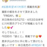 川村那月「ブラをはずして‥‥‥」。ドキドキ袋とじに「これは買わねば」「絶対買いますね」