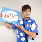 マーティン、『ZIP！』内コーナー『いただきます!日本全国朝ごはんジャーニー』の2年目続行が決定