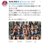 AKB48 向井地美音、FNS特番で披露した『10年桜』集合カット公開！「素敵なステージでした」「勇気をもらいました」 ＜FNS音楽特番 春は必ず来る＞