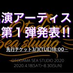 クレイユーキーズ、HY、宮川愛李、ニジマスにわーすたも参戦！『OTODAMA SEA STUDIO 2020』第1弾出演者70組が発表１