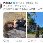 大原優乃、2020年カレンダーからセクシー黒ビキニオフショット公開！「美ボディってこういうこと」」「これにつきます！」