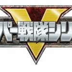 スーパー戦隊シリーズ、配信限定アルバム Vol.8、Vol.９が4月8日に配信決定！テーマソング90曲がサブスク解禁！