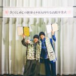 さくらしめじが高校卒業ライブを無観客で開催「照れくさいけど僕らは最高さ！」