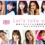 新川優愛、ねお、江野沢愛美らがコロナ啓発メッセージを発信