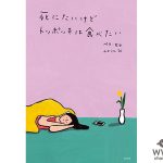 江野沢愛美も大絶賛！韓国のベストセラーエッセイ『死にたいけどトッポッキは食べたい』重版決定