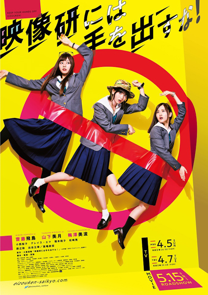 Thinking Dogs、乃木坂46・齋藤飛鳥主演ドラマ『映像研には手を出すな！』主題歌に決定！