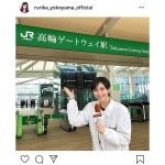 横山ルリカが高輪ゲートウェイ駅をレポート！「良いスマイル」「どんなココ調か楽しみ」