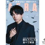 山崎育三郎がAERAの表紙に登場。高校時代の壮絶な出来事を語る