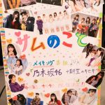 乃木坂46、初主演ドラマ配信を記念した特別番組＃おつかれちゃん。を生配信にて緊急開催！