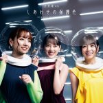 乃木坂46、最新シングル『しあわせの保護色』のジャケット写真が公開