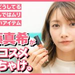後藤真希がゲーム実況に挑戦！プライベート感満載の配信に