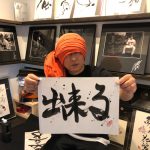 HAN-KUN、新曲『DE-KI-RU』iTunesアルバムチャートで1位！