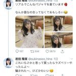 STU48 岩田陽菜のリアルパジャマ姿に大反響！「これは天使！」「癒される」「テレワークの背景にします」