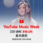 倉木麻衣、YouTubeで開催の「#Withme」でスペシャルセレクト映像を公開