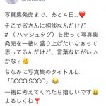 小嶋菜月、黒ランジェリーのセクシーオフショット公開！写真集発売に向けたハッシュタグも募集