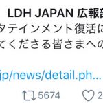EXILE、三代目JSBらLDH JAPAN所属アーティストが感染拡大防止へ向けてメッセージ