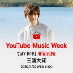 三浦大知、昨年開催のツアーファイナル映像をYouTubeで期間限定公開！
