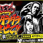 マキシマム ザ ホルモン、メンバー自宅よりYouTubeで生配信番組を放送