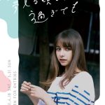 「ミスiD2021」の本エントリーがスタート！前グランプリ・嵐莉菜を起用のイメージビジュアルも公開