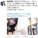ラストアイドル 間島和奏、テレワーク中の“写り込み”風写真が話題！「センスの塊」「これは仕事頑張れる」