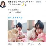 ラストアイドル 松本ももな、ピンクの部屋着でドキドキ添い寝ショット公開！「パジャマ天使」「癒しの空間だ」