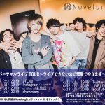 Novelbright（ノーベルブライト）が初のバーチャルライブツアーを開催決定