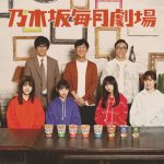 乃木坂46 齋藤飛鳥、与田祐希らが東京03とコメディムービーで共演